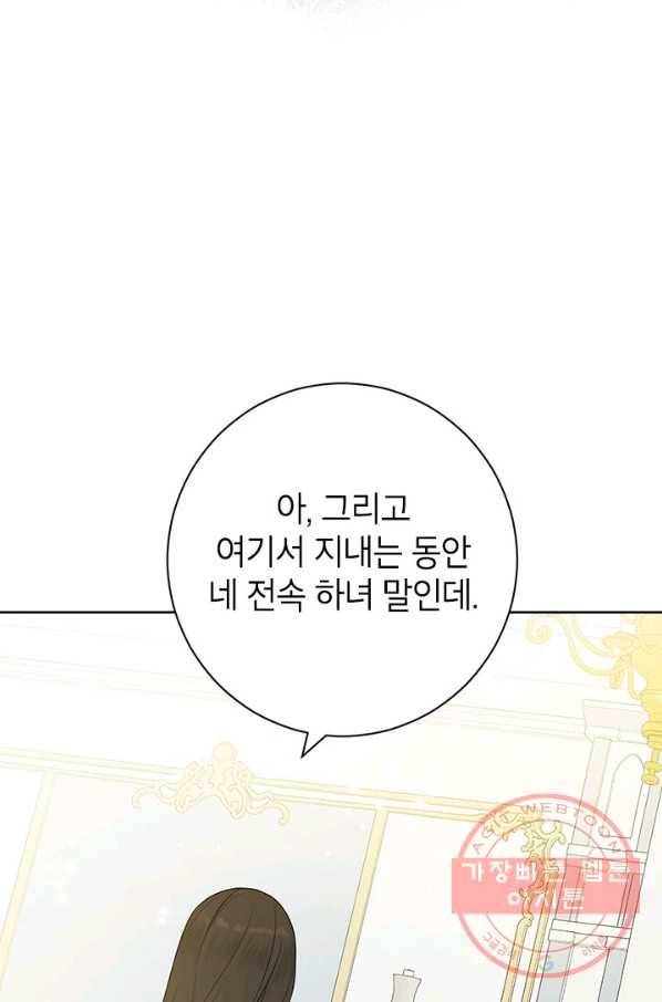 사실은 내가 진짜였다 47화 42