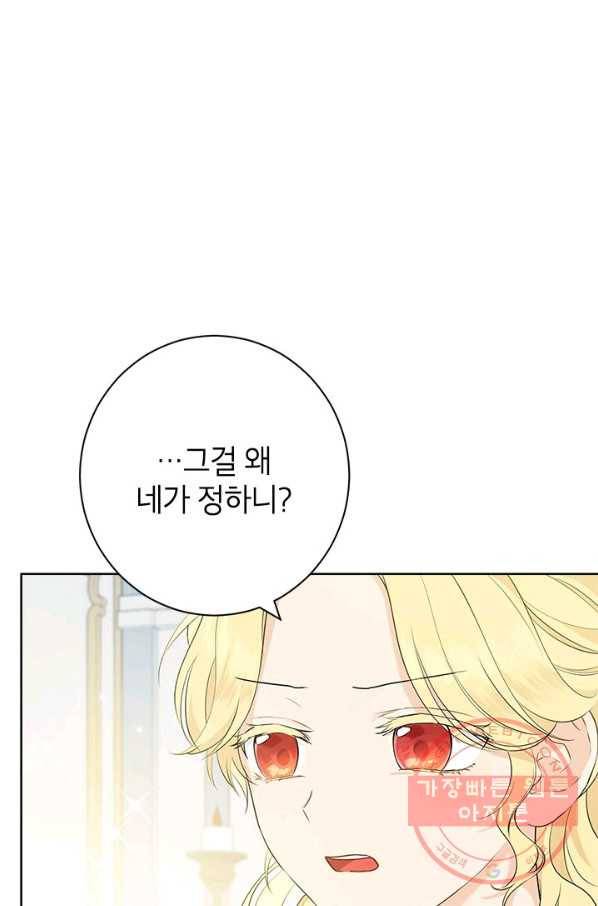사실은 내가 진짜였다 47화 45