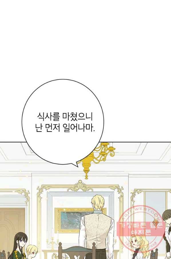 사실은 내가 진짜였다 47화 51