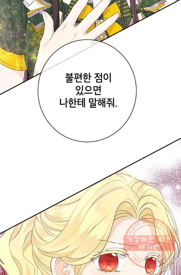 사실은 내가 진짜였다 47화 57