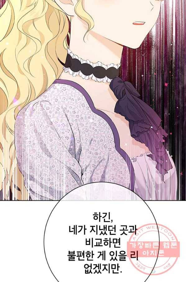 사실은 내가 진짜였다 47화 58
