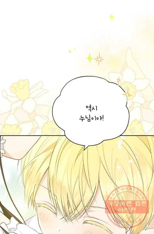 사실은 내가 진짜였다 47화 68