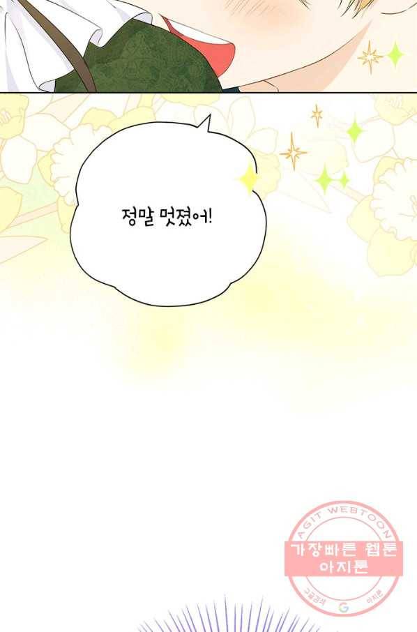 사실은 내가 진짜였다 47화 69