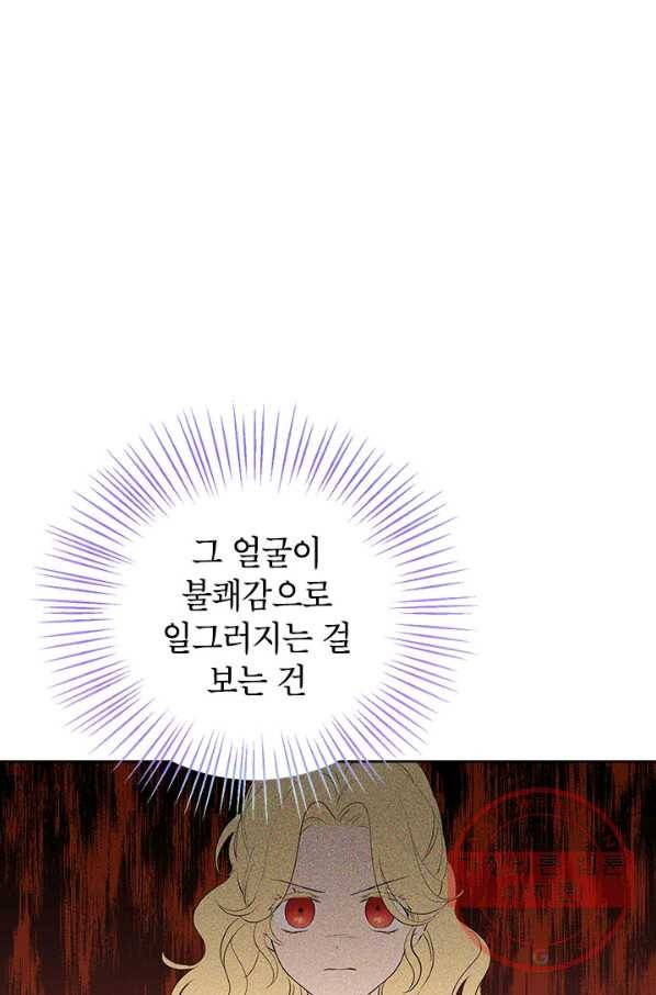 사실은 내가 진짜였다 47화 71