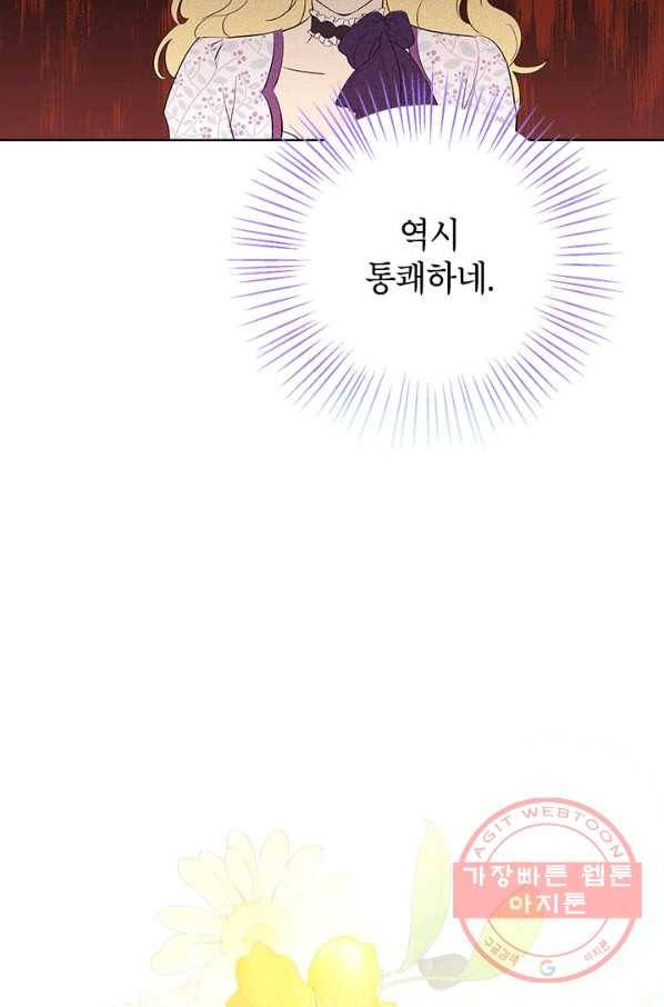 사실은 내가 진짜였다 47화 72