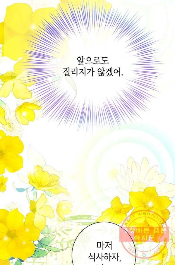 사실은 내가 진짜였다 47화 73