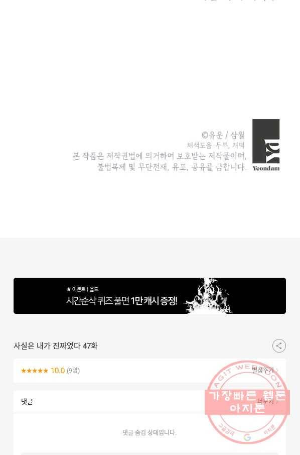 사실은 내가 진짜였다 47화 76