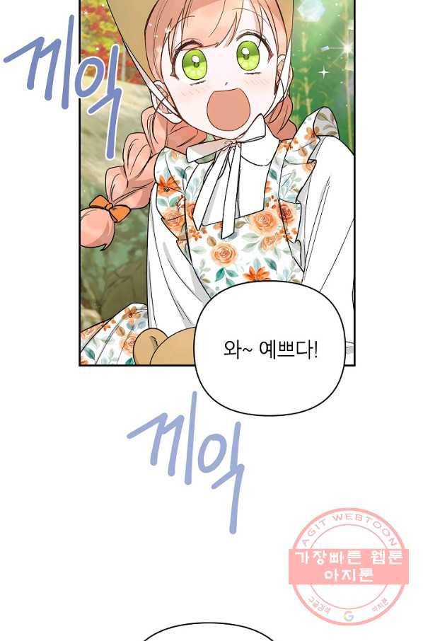 다크 히어로의 딸이 되는 법 21화 3