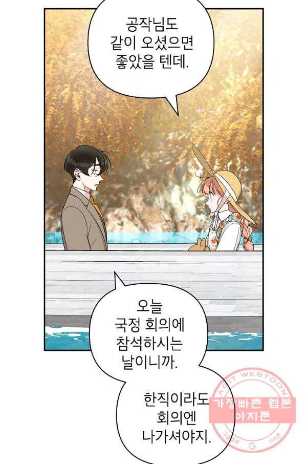 다크 히어로의 딸이 되는 법 21화 4