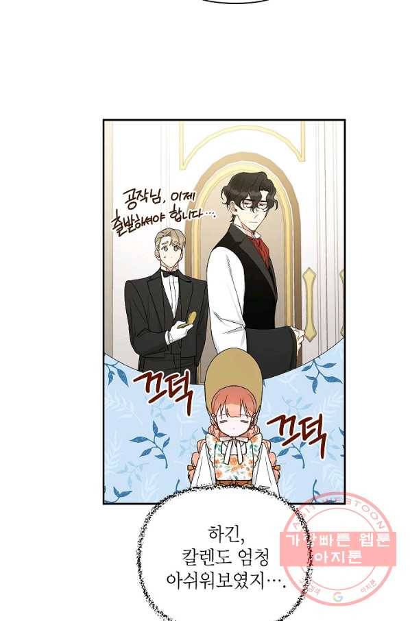 다크 히어로의 딸이 되는 법 21화 5
