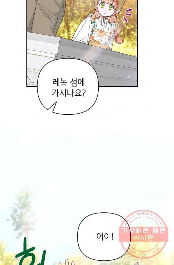 다크 히어로의 딸이 되는 법 21화 7