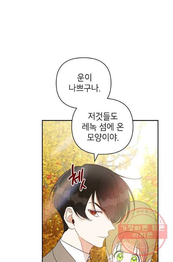 다크 히어로의 딸이 되는 법 21화 9