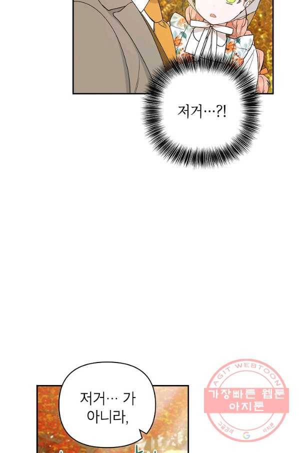 다크 히어로의 딸이 되는 법 21화 10