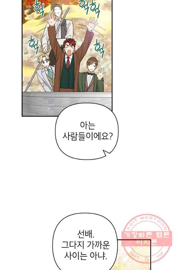 다크 히어로의 딸이 되는 법 21화 11