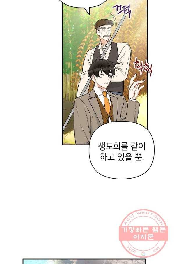 다크 히어로의 딸이 되는 법 21화 12