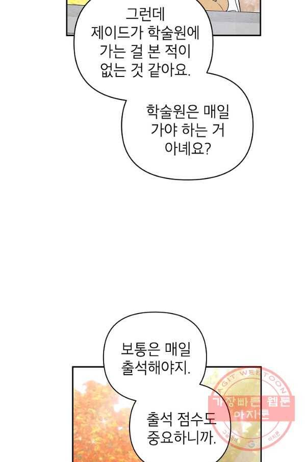 다크 히어로의 딸이 되는 법 21화 15