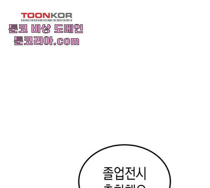 인간졸업 45화 15