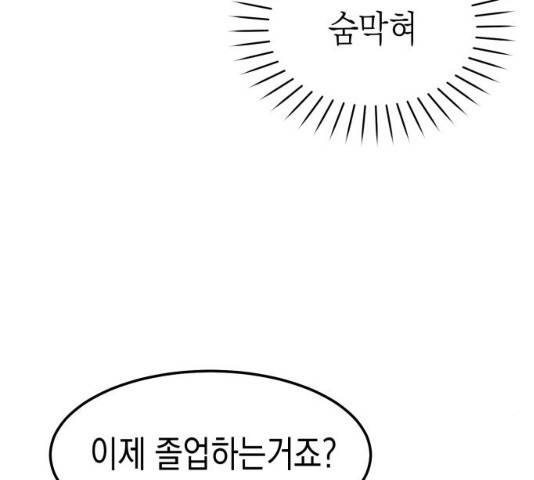 인간졸업 45화 20