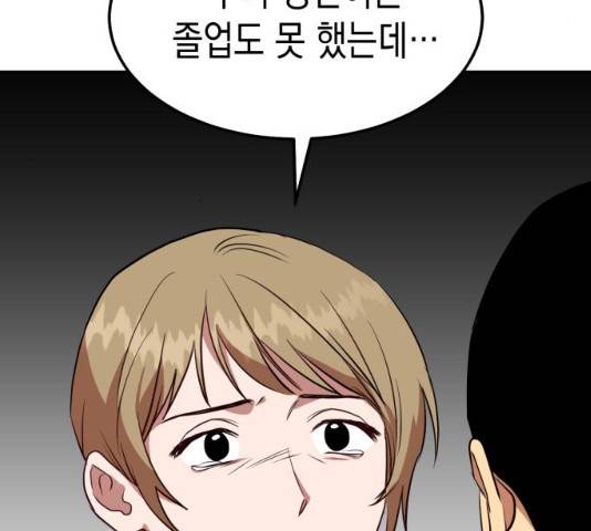인간졸업 45화 25