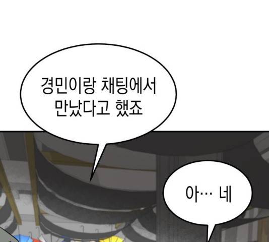 인간졸업 45화 32