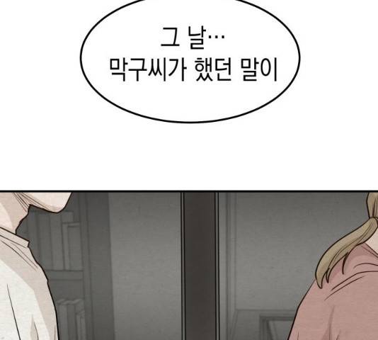 인간졸업 45화 35