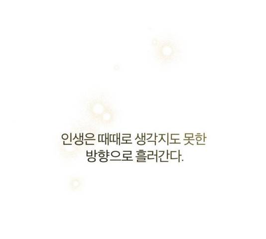 내게 필요한 NO맨스 43화 1