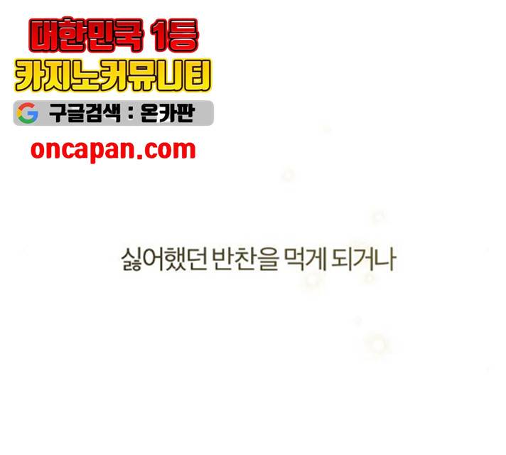 내게 필요한 NO맨스 43화 2
