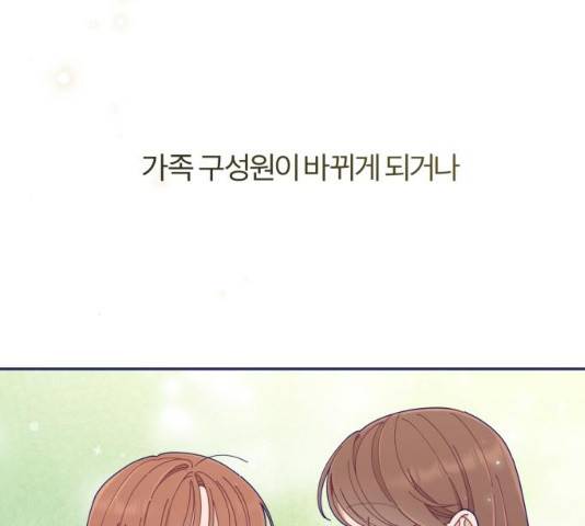 내게 필요한 NO맨스 43화 4