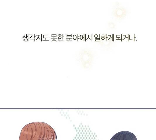 내게 필요한 NO맨스 43화 6