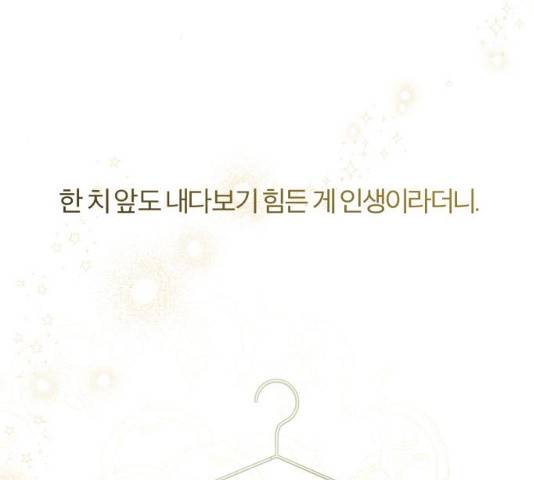 내게 필요한 NO맨스 43화 8
