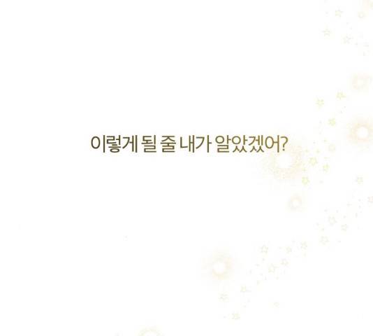 내게 필요한 NO맨스 43화 11