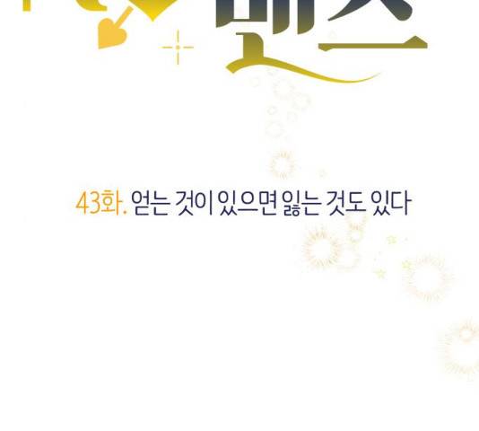 내게 필요한 NO맨스 43화 13