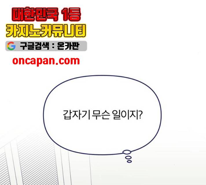 내게 필요한 NO맨스 43화 14