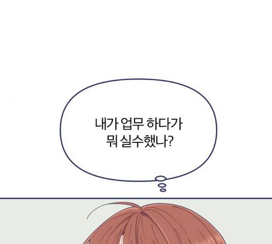 내게 필요한 NO맨스 43화 17