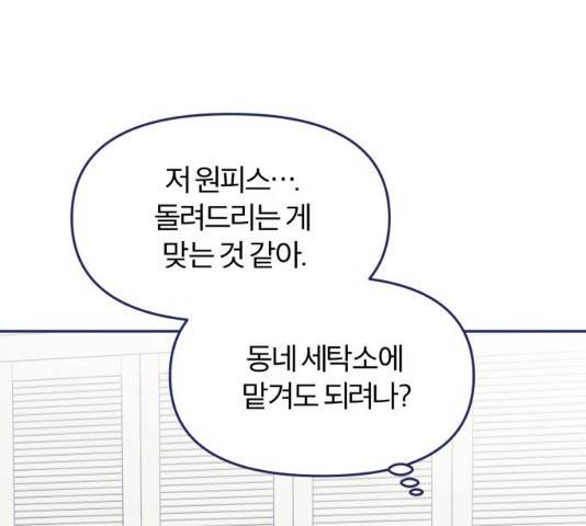 내게 필요한 NO맨스 43화 19