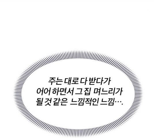 내게 필요한 NO맨스 43화 21