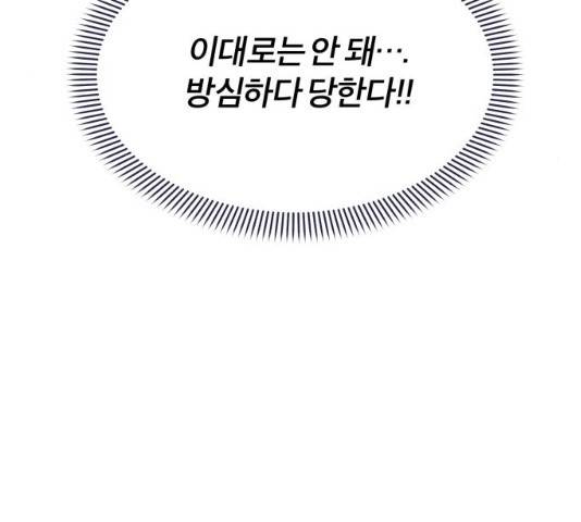 내게 필요한 NO맨스 43화 24