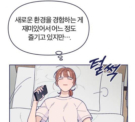 내게 필요한 NO맨스 43화 25