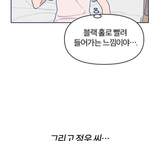 내게 필요한 NO맨스 43화 26