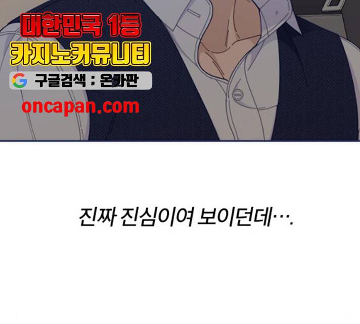 내게 필요한 NO맨스 43화 28