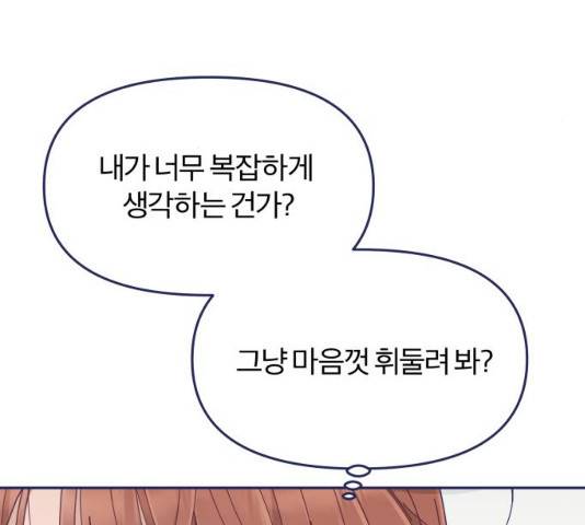내게 필요한 NO맨스 43화 29