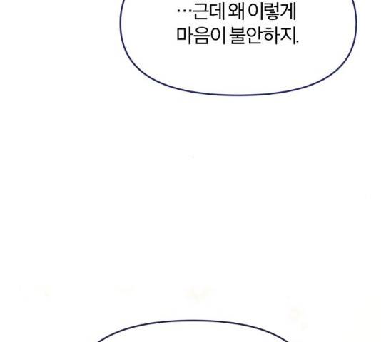 내게 필요한 NO맨스 43화 31