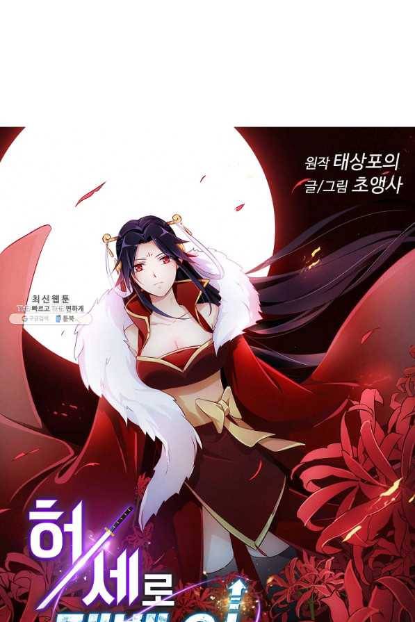 허세로 레벨업 하기 304화 1