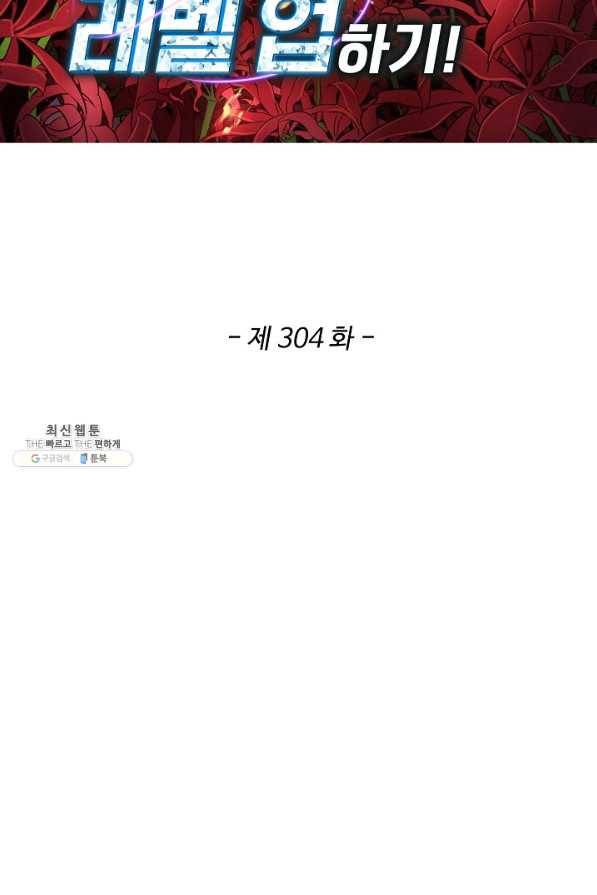 허세로 레벨업 하기 304화 2