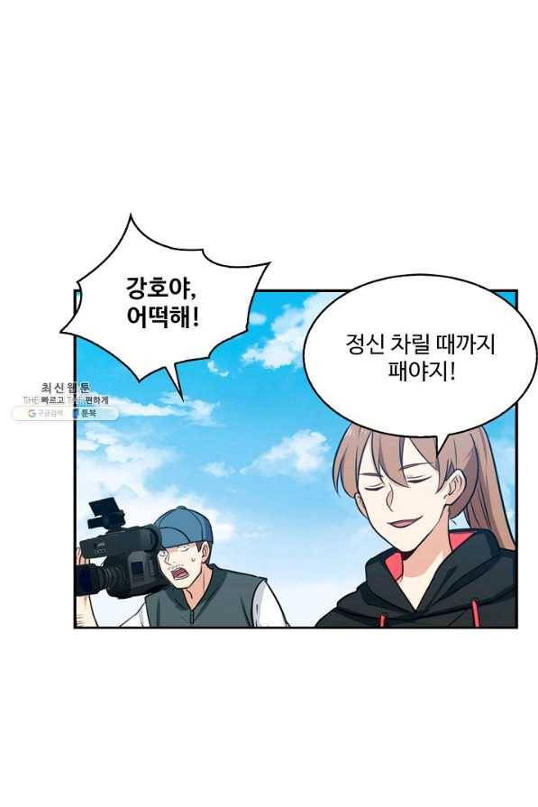 허세로 레벨업 하기 304화 6
