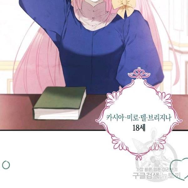 황녀님의 인형가게 6화 7