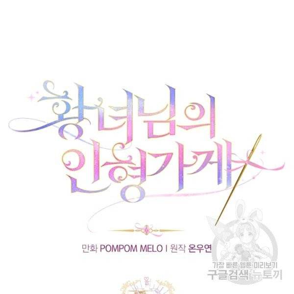 황녀님의 인형가게 6화 11