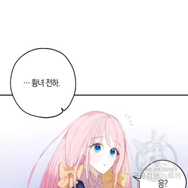 황녀님의 인형가게 6화 14