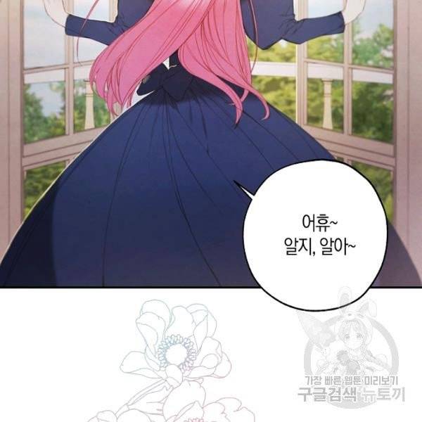 황녀님의 인형가게 6화 21