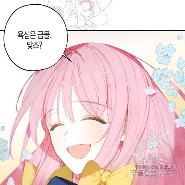 황녀님의 인형가게 6화 22
